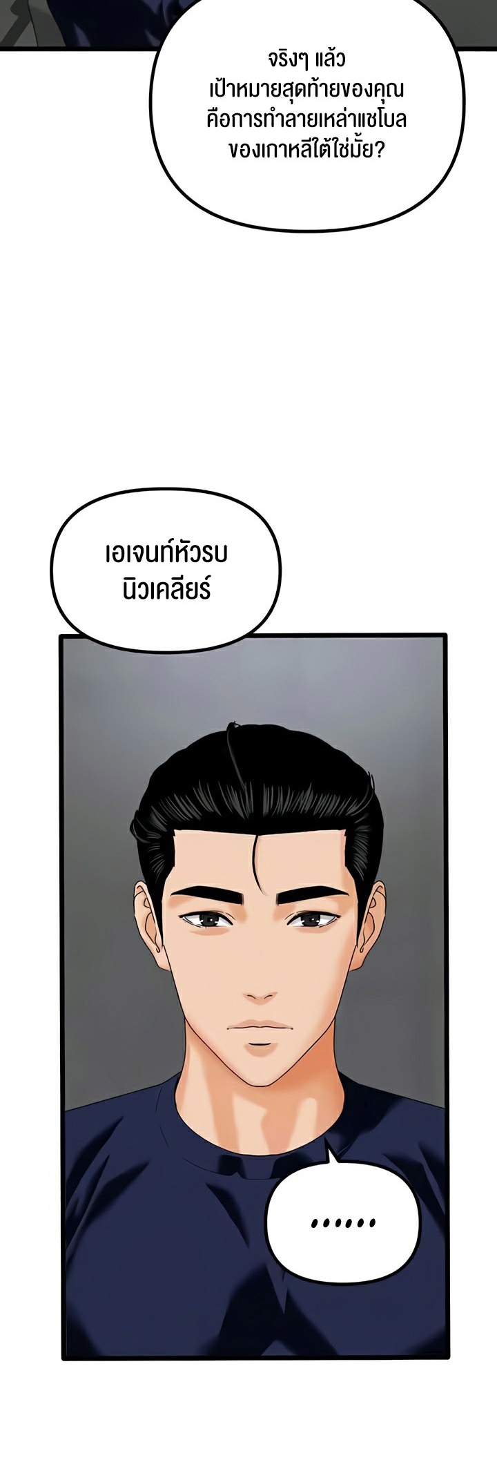 อ่านโดจิน เรื่อง SSS Class Undercover Agent 47 03