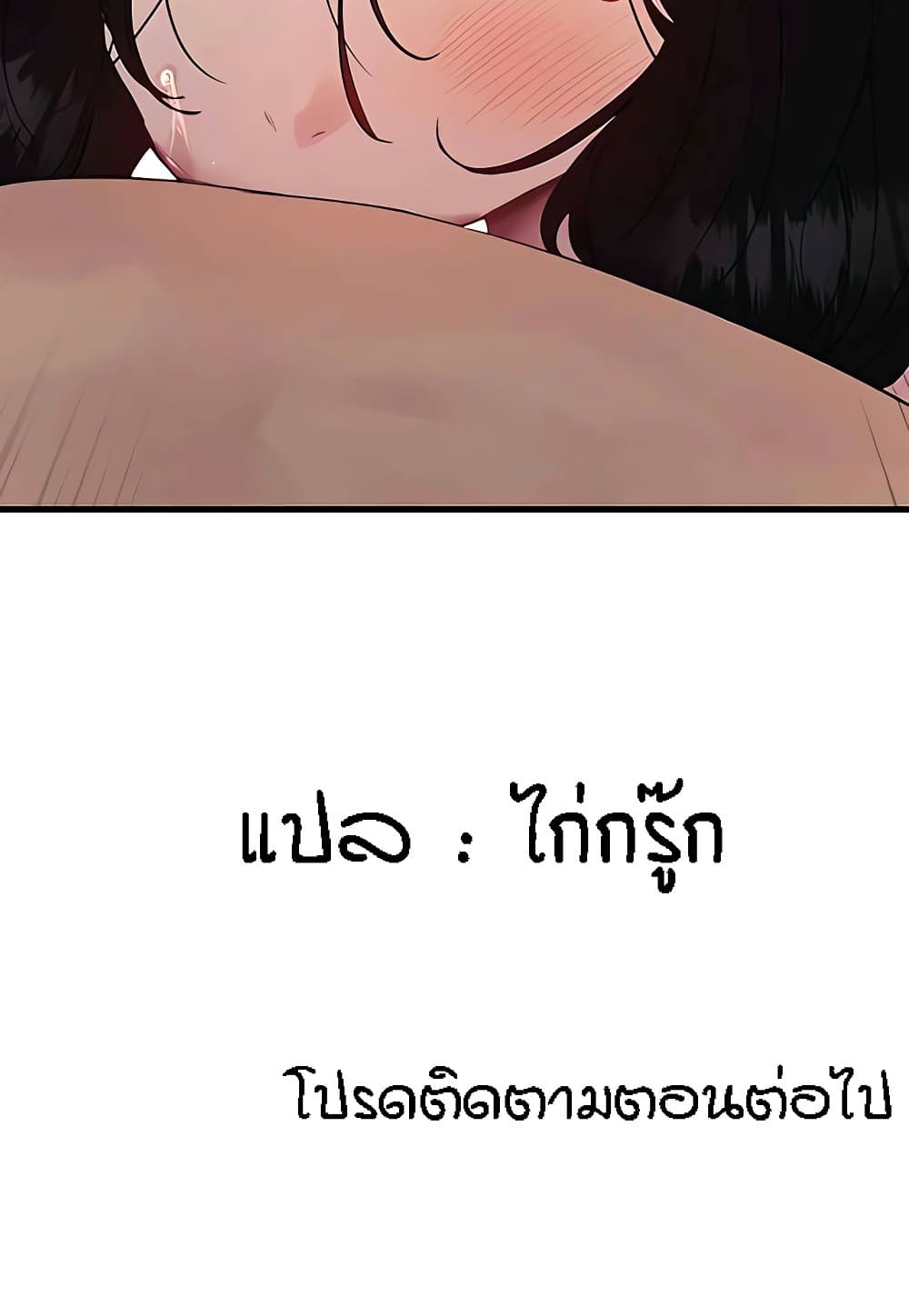 Sex stop Watch ตอนที่ 112 91