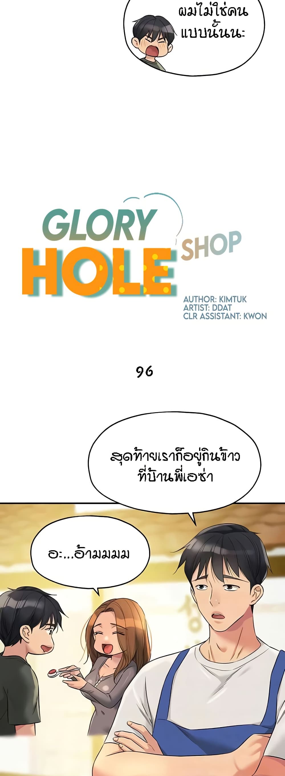 Glory Hole 96 11