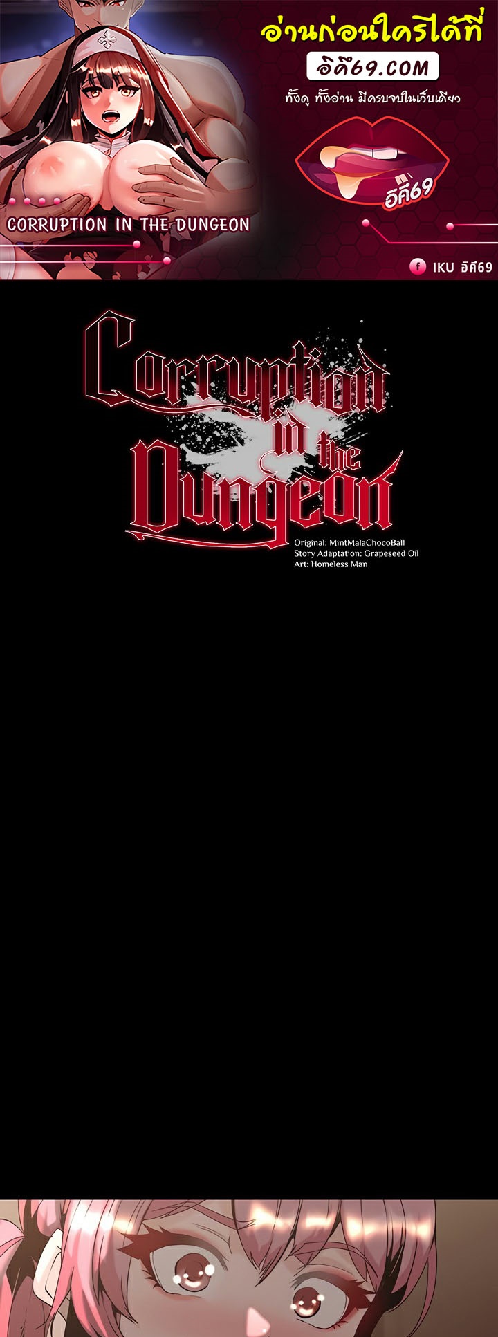 อ่านโดจิน เรื่อง Corruption in the Dungeon 46 01